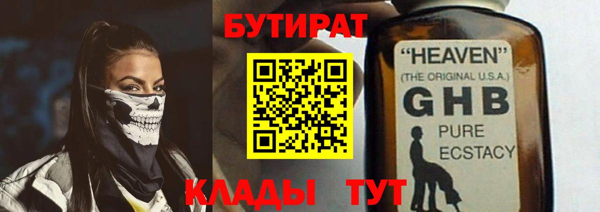 Бутират  Вход с VPN  Губкинский  БУТИРАТ оксана 