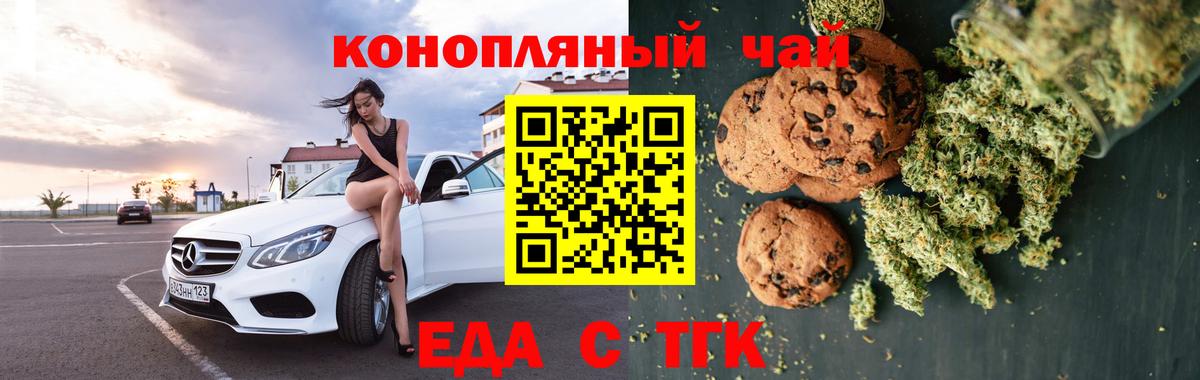 Еда ТГК марихуана  Вход с VPN  Губкинский 