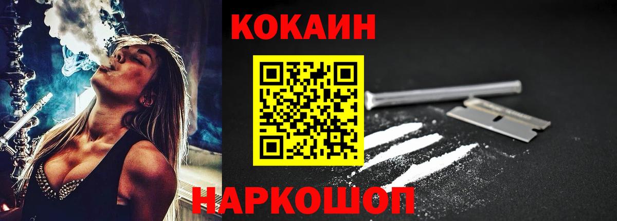 Губкинский  COCAIN FishScale  КОКАИН 97%  Вход с VPN 
