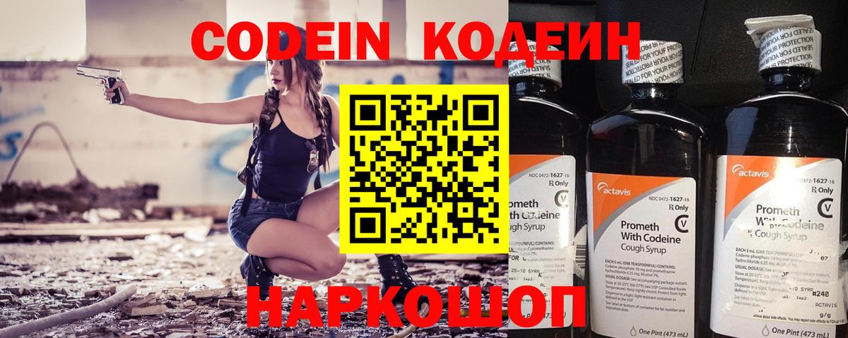 Codein Purple Drank Губкинский