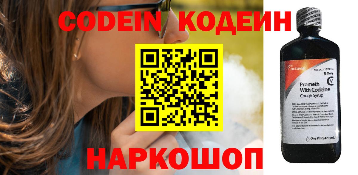 Губкинский  Codein напиток Lean (лин)  Вход с VPN 