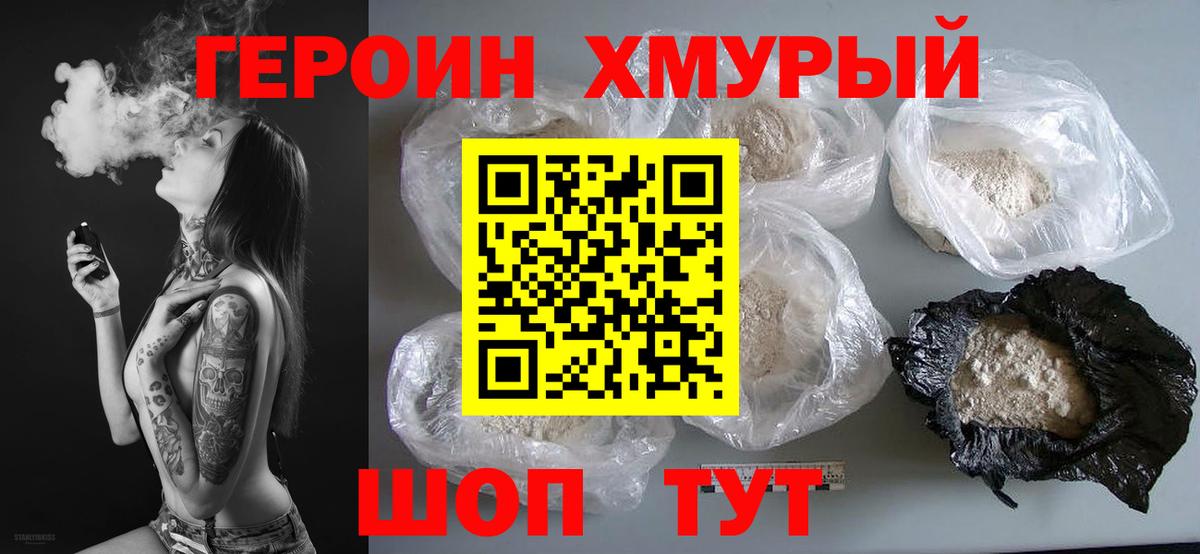 ГЕРОИН Heroin  Вход с VPN  Губкинский 
