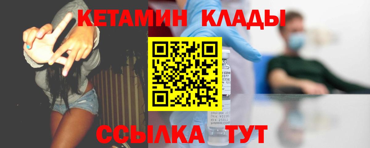 КЕТАМИН VHQ  КЕТАМИН VHQ  Губкинский  Вход с VPN 