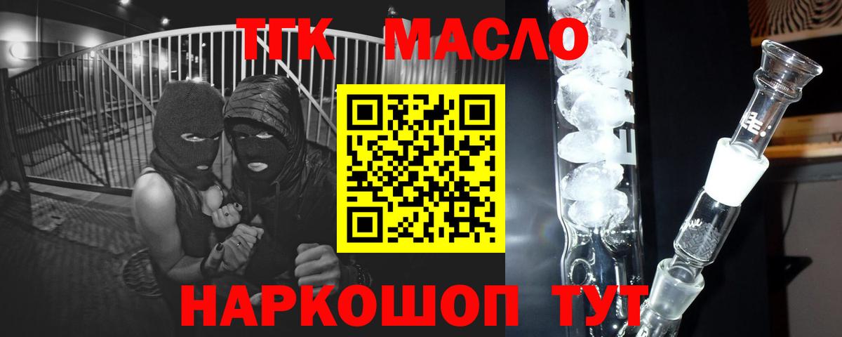 ТГК вейп с тгк Губкинский